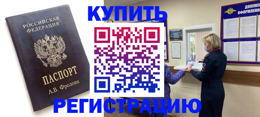 прописка гарантия в Волгодонске