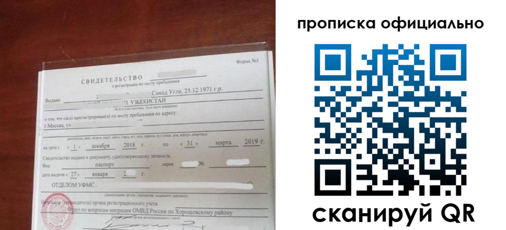 прописка регистрация в Волгодонске