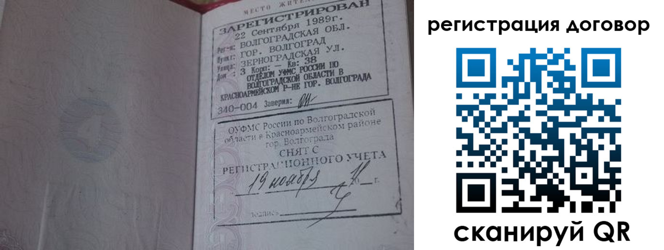 где прописаться в Волгодонске