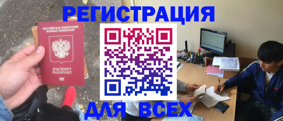 временная регистрация надежно в Волгодонске