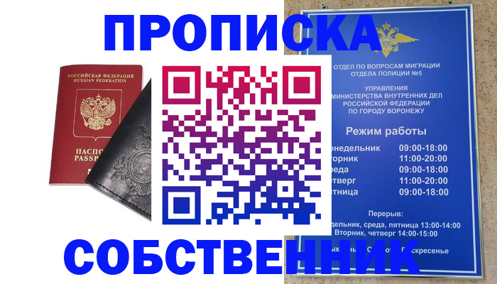 временная регистрация поиск в Волгодонске