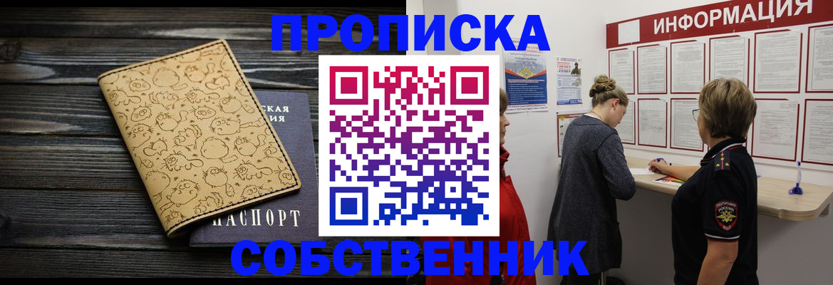 временная регистрация надежно в Волгодонске